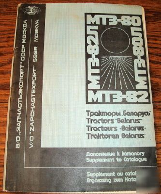 Belarus MT3-80 MT3-82 tractor parts catalog manual book